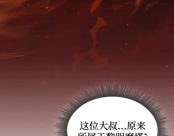 漫画《皇家学院的天才剑豪》第77话第162张图