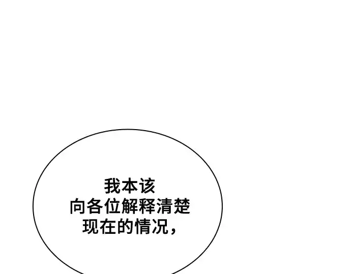 漫画《皇家学院的天才剑豪》第77话第165张图