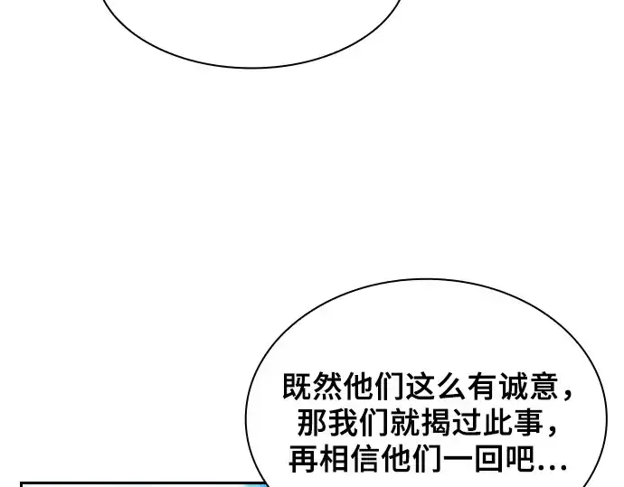 漫画《皇家学院的天才剑豪》第77话第183张图