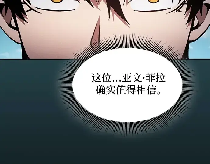 漫画《皇家学院的天才剑豪》第77话第187张图
