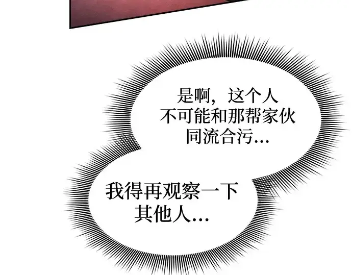 漫画《皇家学院的天才剑豪》第77话第210张图