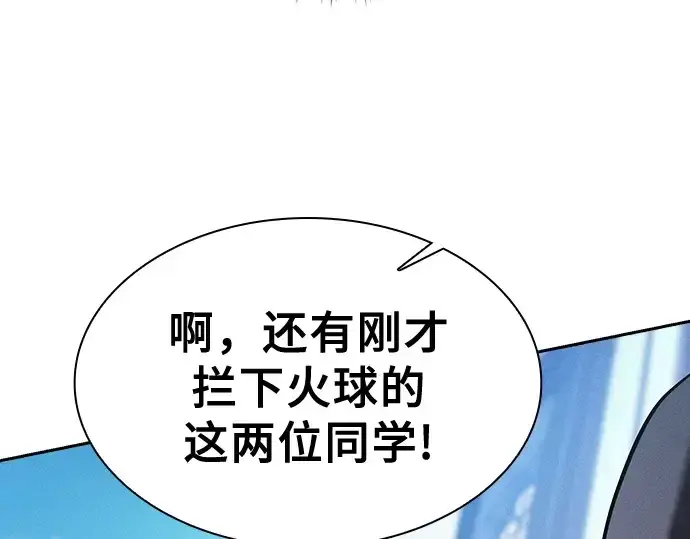 漫画《皇家学院的天才剑豪》第77话第211张图