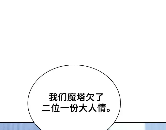 漫画《皇家学院的天才剑豪》第77话第214张图