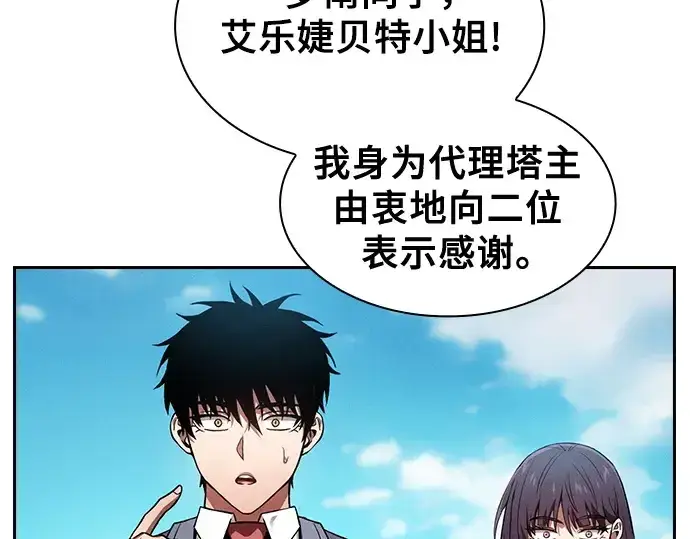 漫画《皇家学院的天才剑豪》第77话第218张图