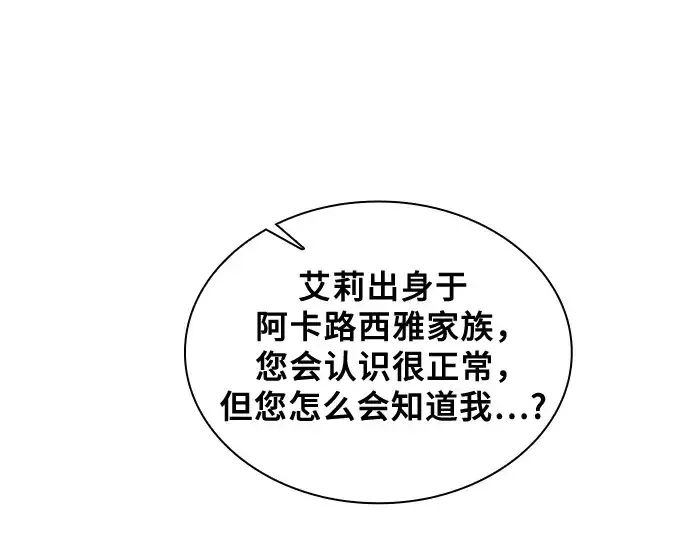 漫画《皇家学院的天才剑豪》第77话第220张图