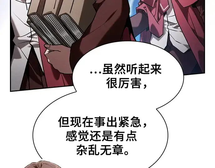 漫画《皇家学院的天才剑豪》第77话第244张图