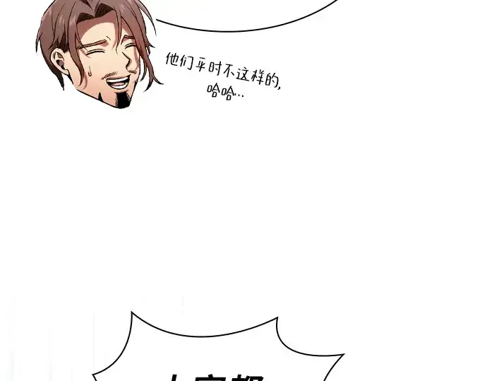 漫画《皇家学院的天才剑豪》第77话第245张图