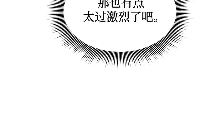 漫画《皇家学院的天才剑豪》第77话第25张图