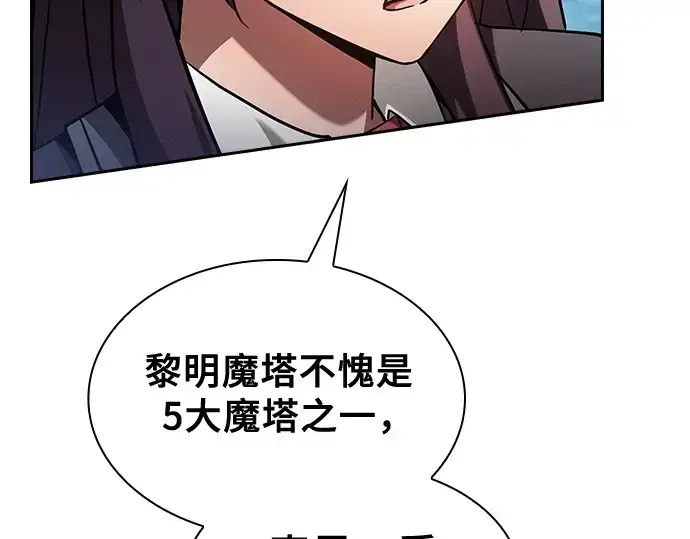 漫画《皇家学院的天才剑豪》第77话第251张图