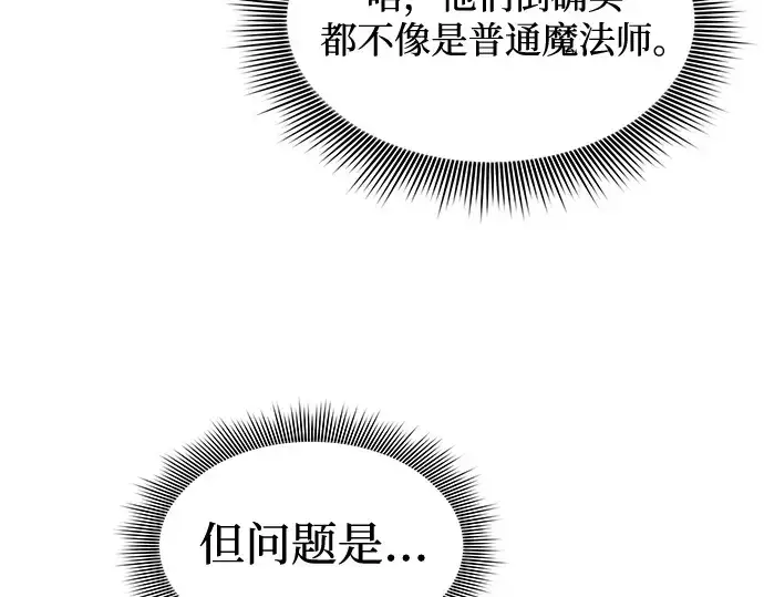 漫画《皇家学院的天才剑豪》第77话第257张图