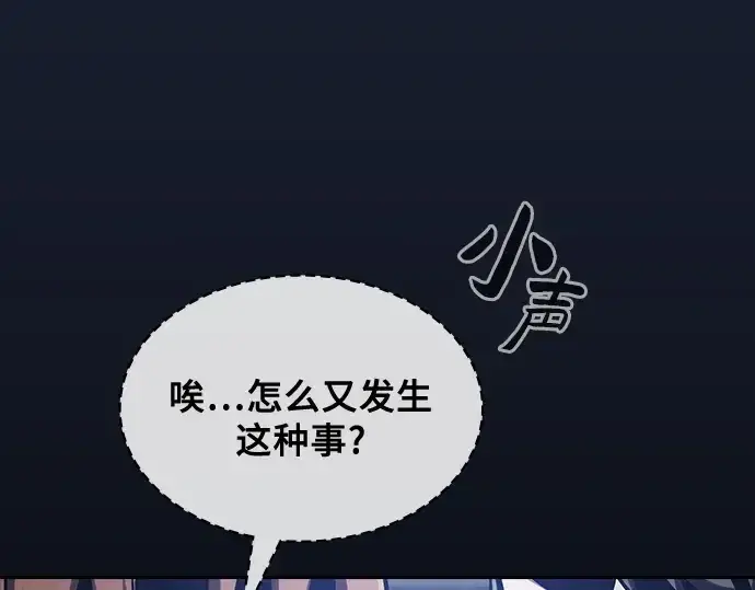 漫画《皇家学院的天才剑豪》第77话第262张图