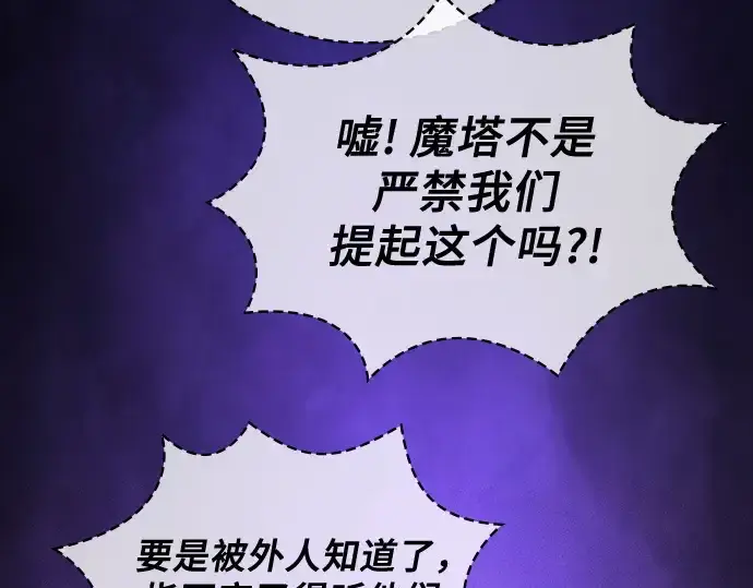 漫画《皇家学院的天才剑豪》第77话第266张图