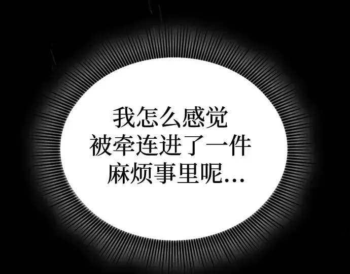 漫画《皇家学院的天才剑豪》第77话第269张图
