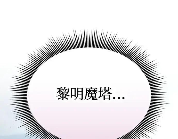 漫画《皇家学院的天才剑豪》第77话第28张图