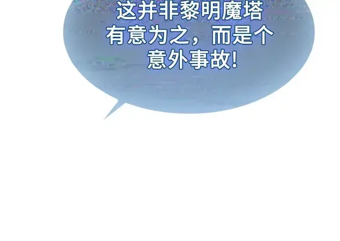 漫画《皇家学院的天才剑豪》第77话第46张图