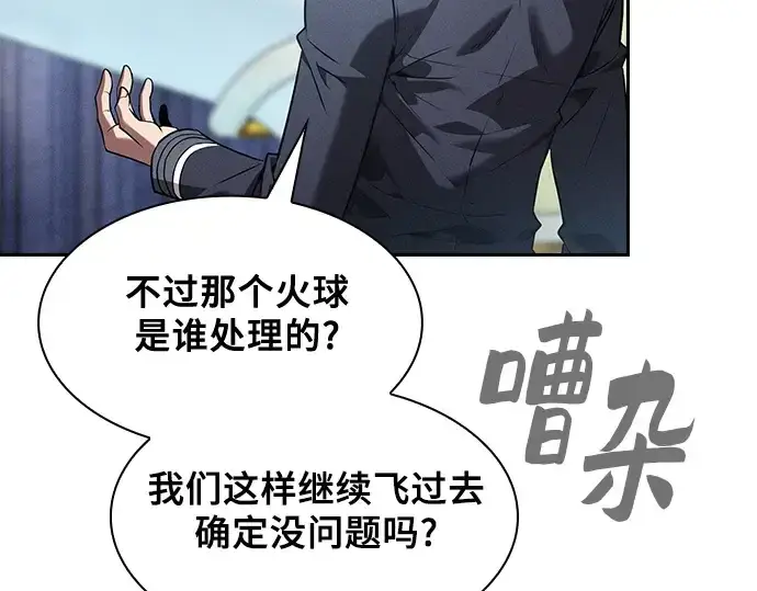 漫画《皇家学院的天才剑豪》第77话第62张图