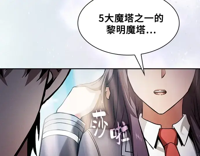 漫画《皇家学院的天才剑豪》第77话第65张图