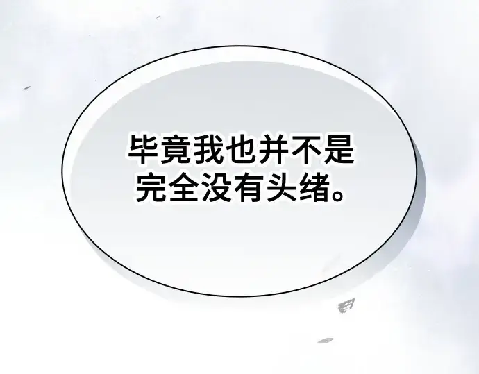 漫画《皇家学院的天才剑豪》第77话第75张图