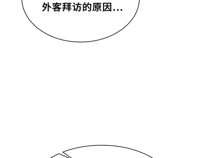 漫画《皇家学院的天才剑豪》第77话第79张图