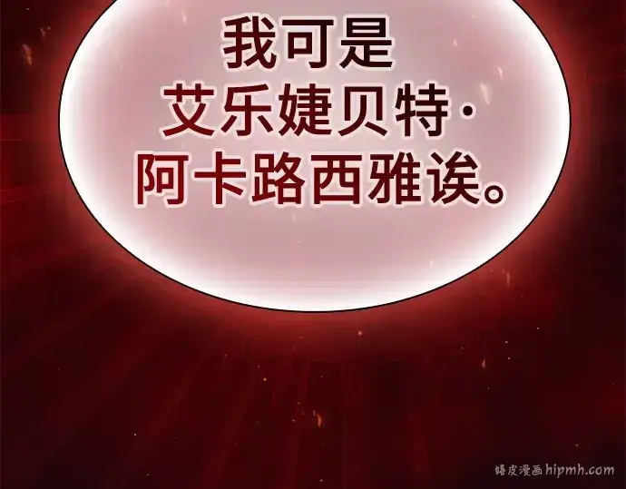 漫画《皇家学院的天才剑豪》第77话第8张图