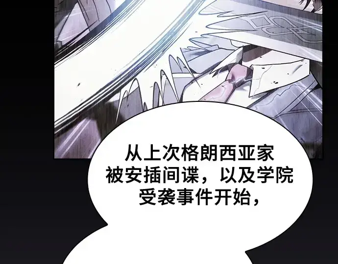 漫画《皇家学院的天才剑豪》第77话第86张图