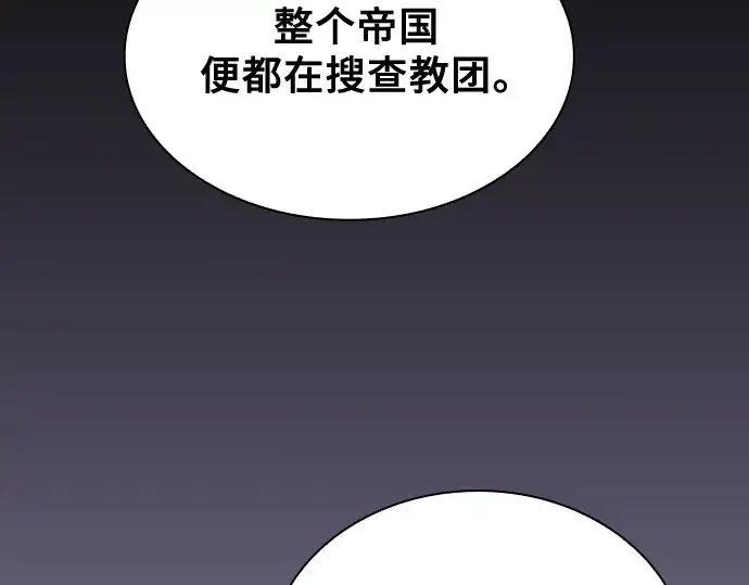 漫画《皇家学院的天才剑豪》第77话第87张图