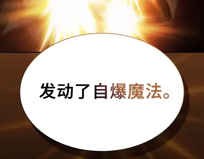 漫画《皇家学院的天才剑豪》第77话第98张图