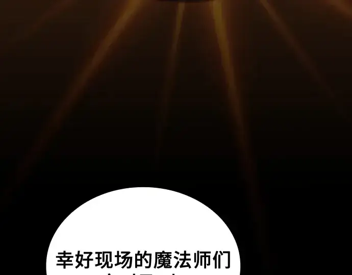 漫画《皇家学院的天才剑豪》第77话第99张图