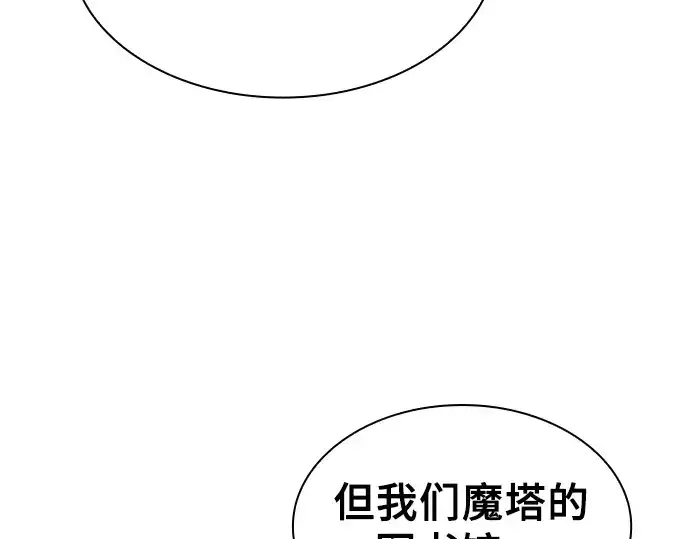 漫画《皇家学院的天才剑豪》第78话第100张图