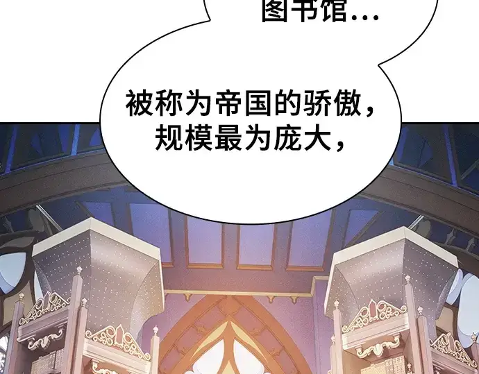 漫画《皇家学院的天才剑豪》第78话第101张图