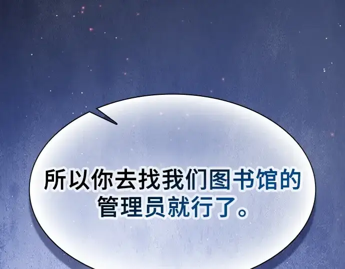 漫画《皇家学院的天才剑豪》第78话第111张图
