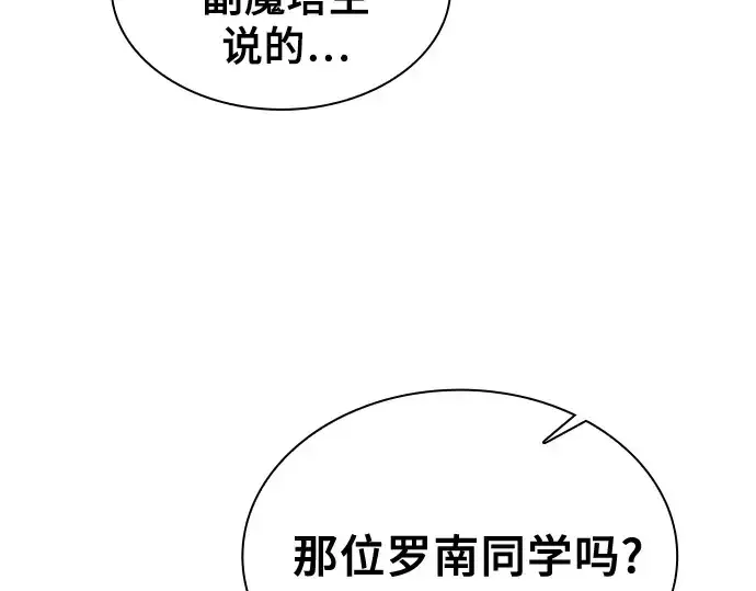 漫画《皇家学院的天才剑豪》第78话第133张图
