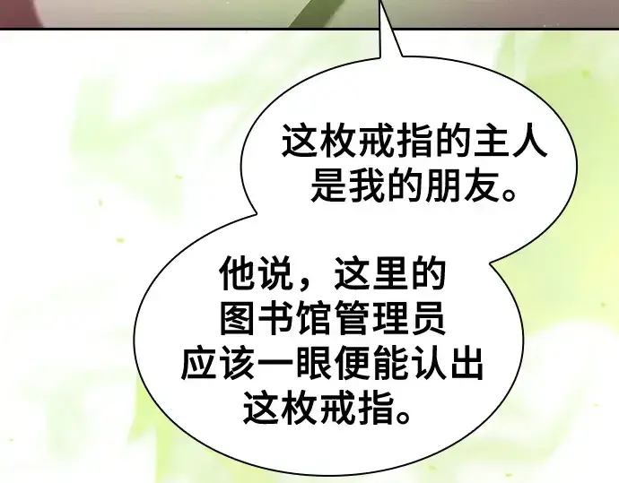 漫画《皇家学院的天才剑豪》第78话第157张图