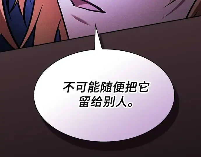 漫画《皇家学院的天才剑豪》第78话第175张图