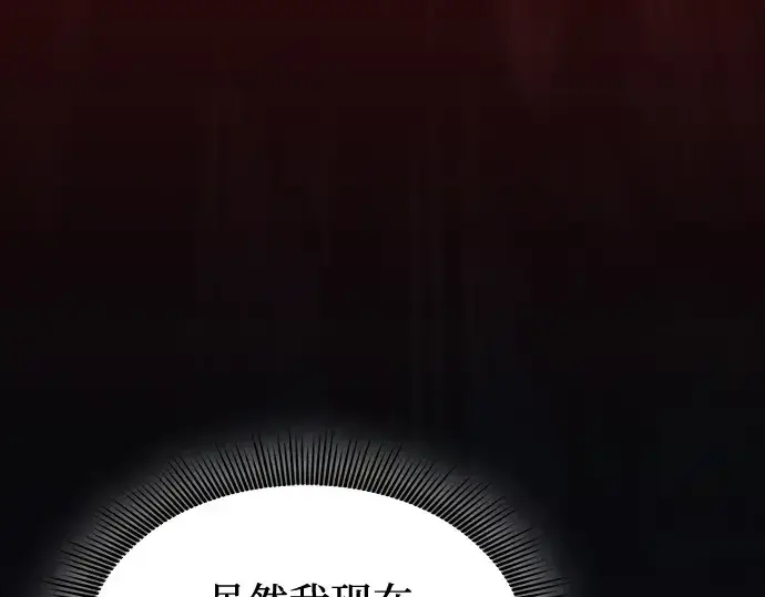 漫画《皇家学院的天才剑豪》第78话第201张图
