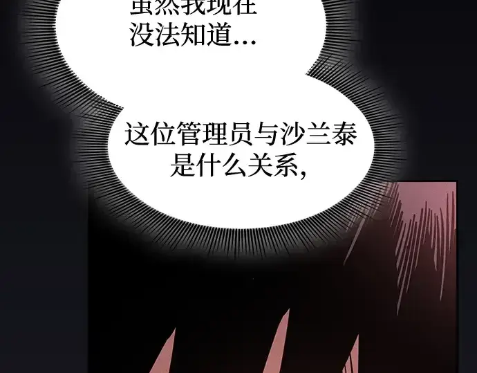 漫画《皇家学院的天才剑豪》第78话第202张图
