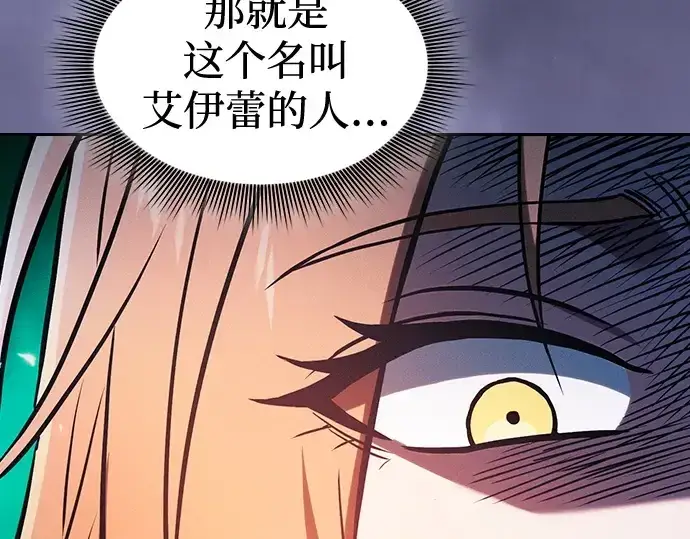 漫画《皇家学院的天才剑豪》第78话第207张图
