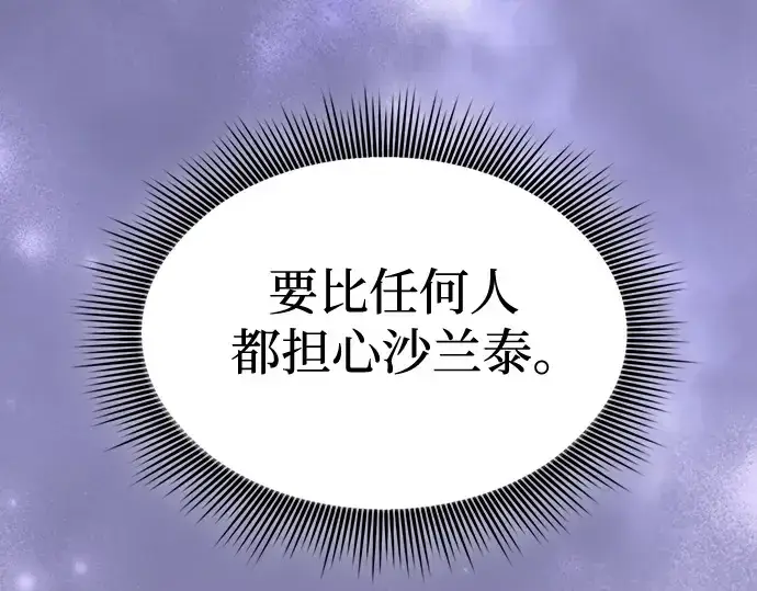 漫画《皇家学院的天才剑豪》第78话第209张图