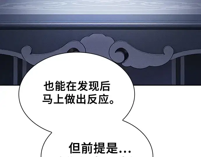 漫画《皇家学院的天才剑豪》第78话第21张图