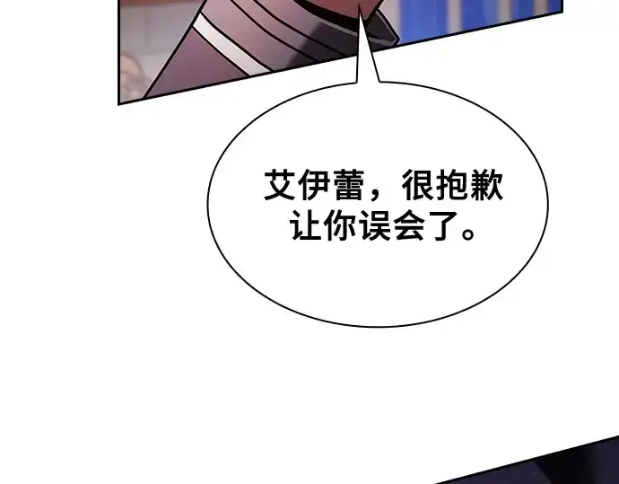 漫画《皇家学院的天才剑豪》第78话第212张图