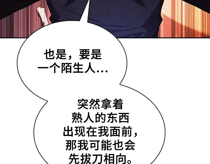 漫画《皇家学院的天才剑豪》第78话第215张图