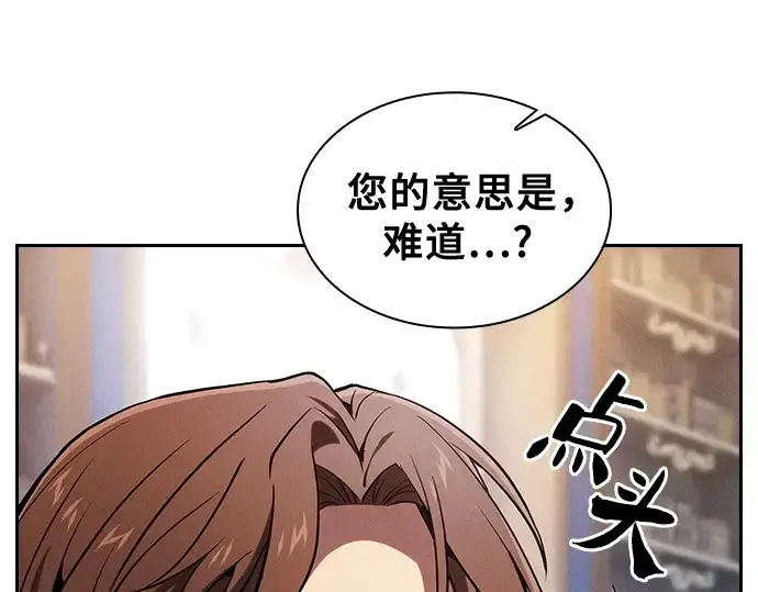 漫画《皇家学院的天才剑豪》第78话第25张图