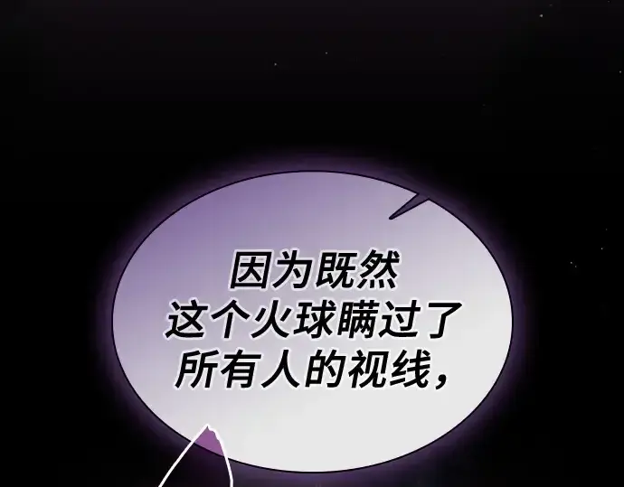 漫画《皇家学院的天才剑豪》第78话第36张图