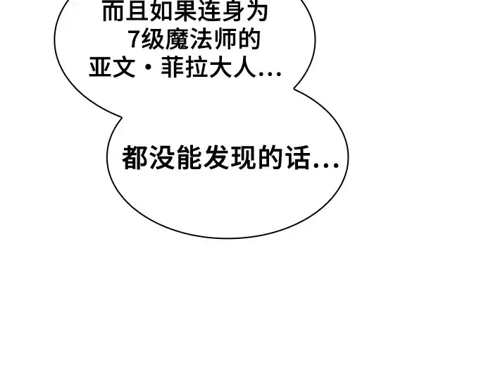 漫画《皇家学院的天才剑豪》第78话第43张图