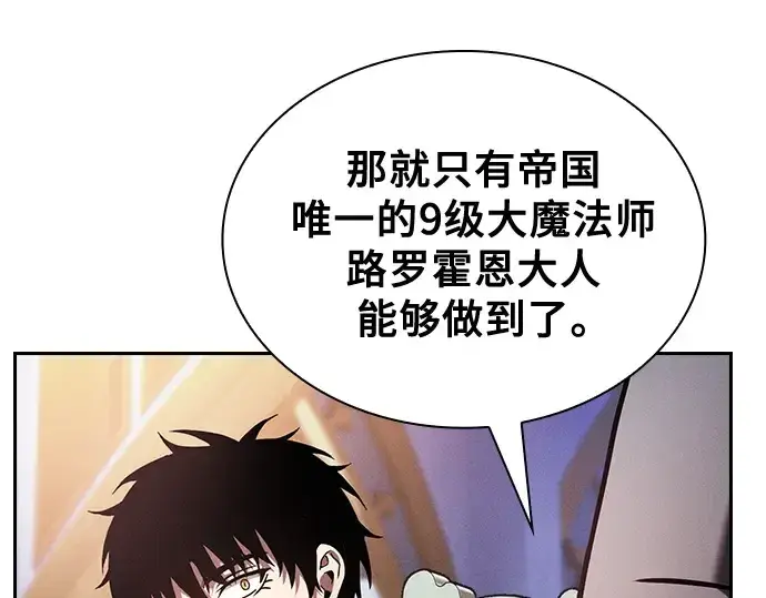 漫画《皇家学院的天才剑豪》第78话第44张图
