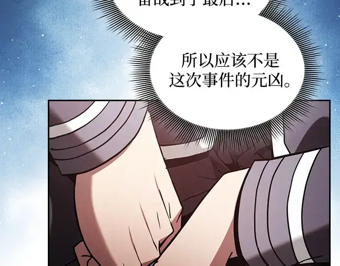 漫画《皇家学院的天才剑豪》第78话第52张图