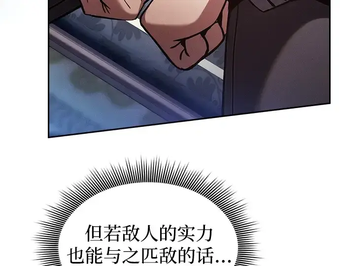 漫画《皇家学院的天才剑豪》第78话第53张图