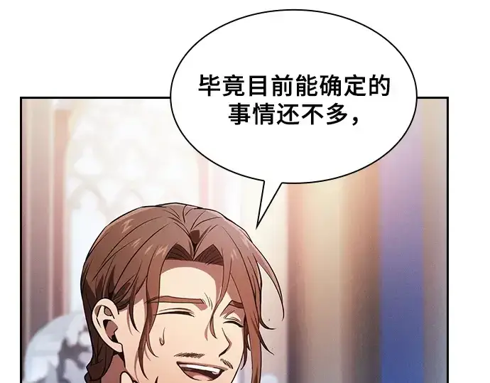 漫画《皇家学院的天才剑豪》第78话第58张图