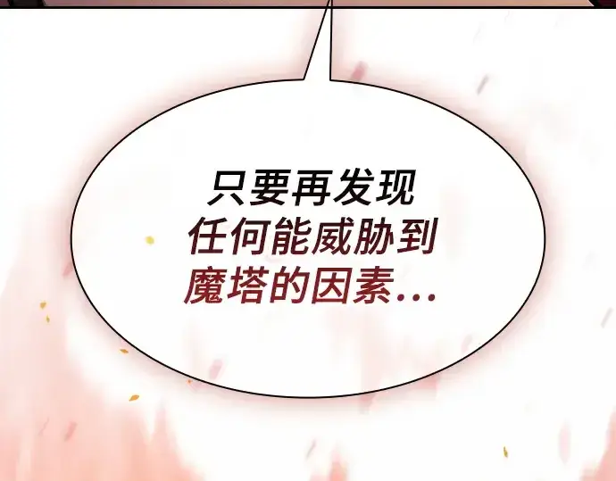 漫画《皇家学院的天才剑豪》第78话第62张图