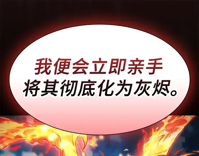漫画《皇家学院的天才剑豪》第78话第69张图